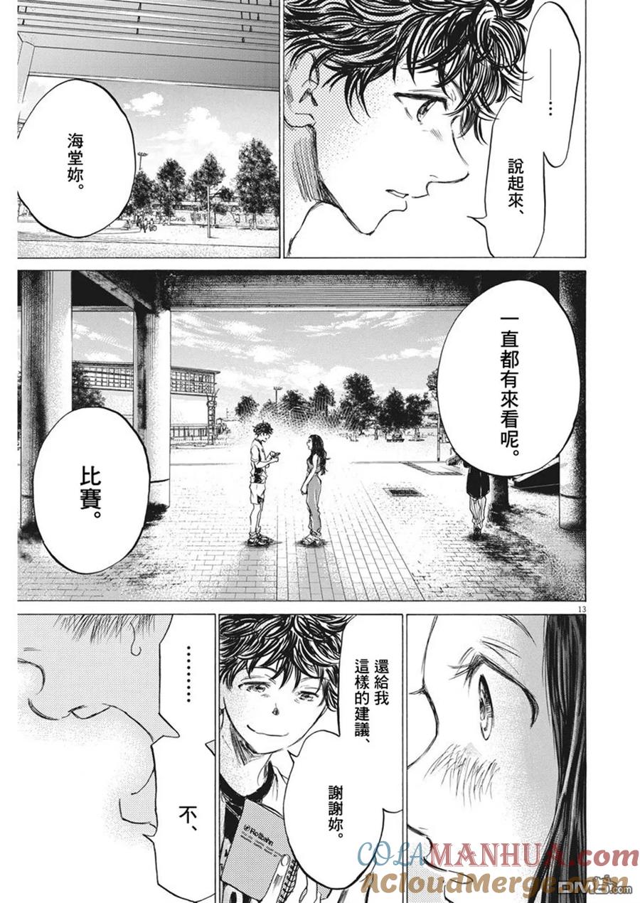《青之芦苇》第138话 第13页