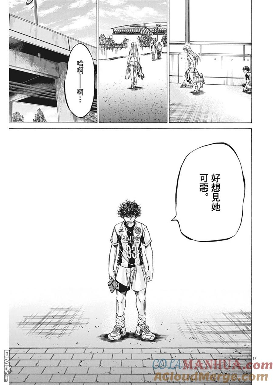 《青之芦苇》第138话 第17页