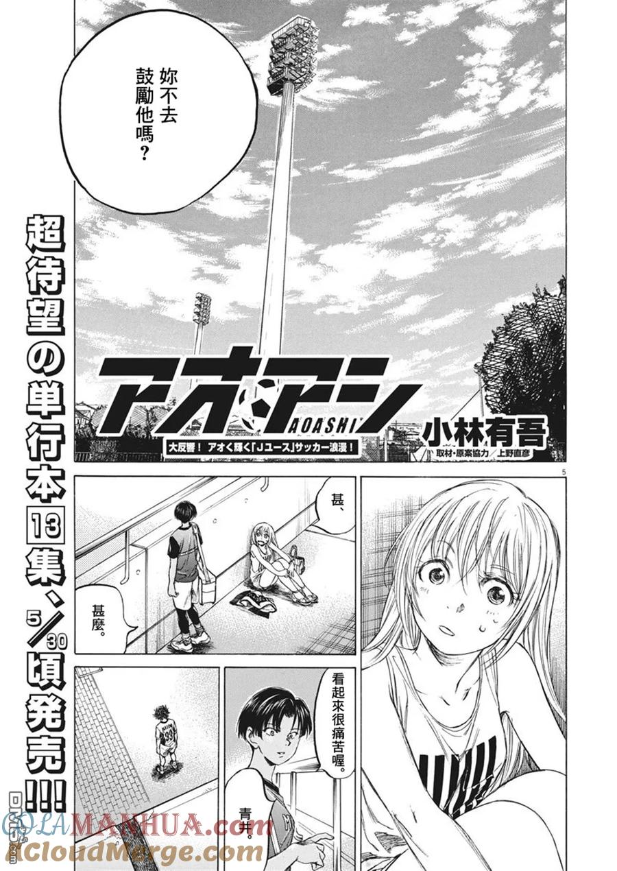 《青之芦苇》第138话 第5页