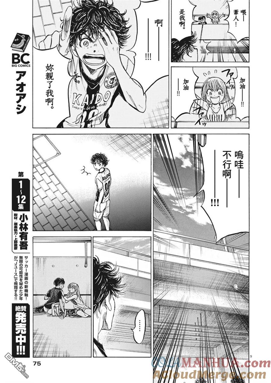 《青之芦苇》第138话 第9页