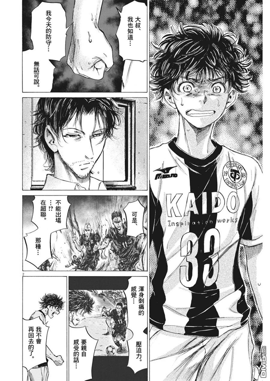 《青之芦苇》第138话 第2页