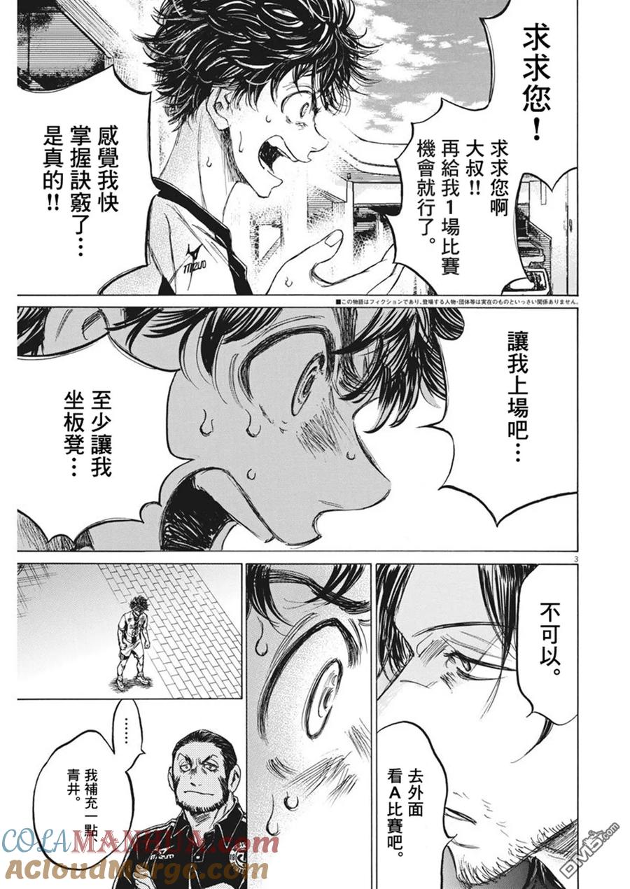 《青之芦苇》第138话 第3页