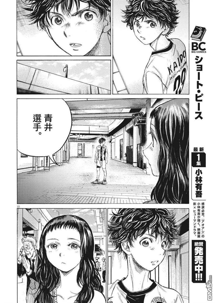 《青之芦苇》第138话 第10页