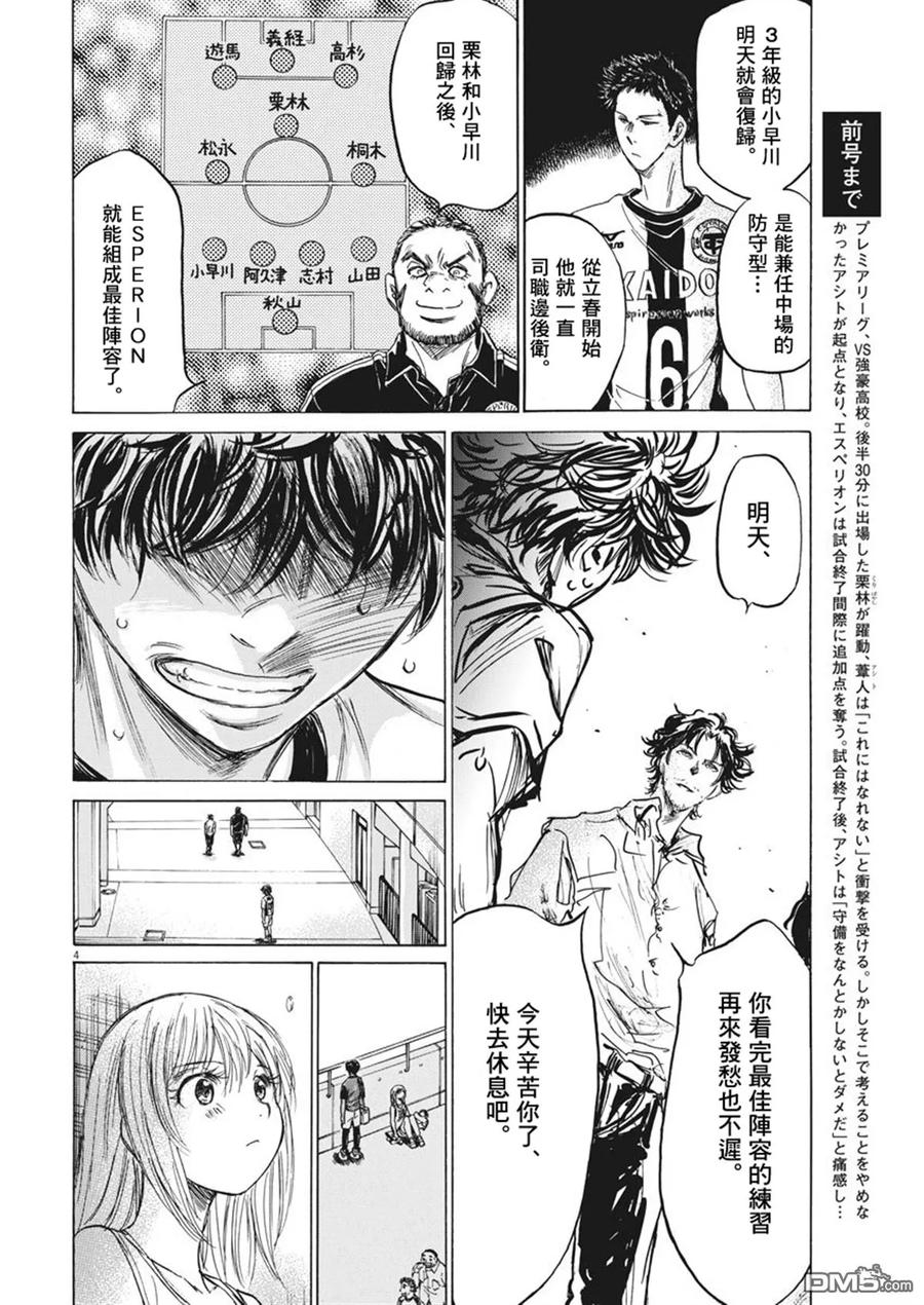 《青之芦苇》第138话 第4页
