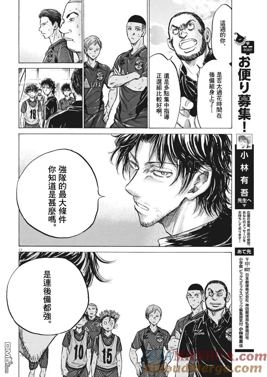 《青之芦苇》第139话 第17页