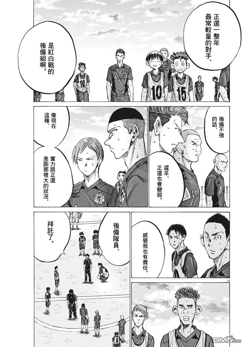 《青之芦苇》第139话 第18页