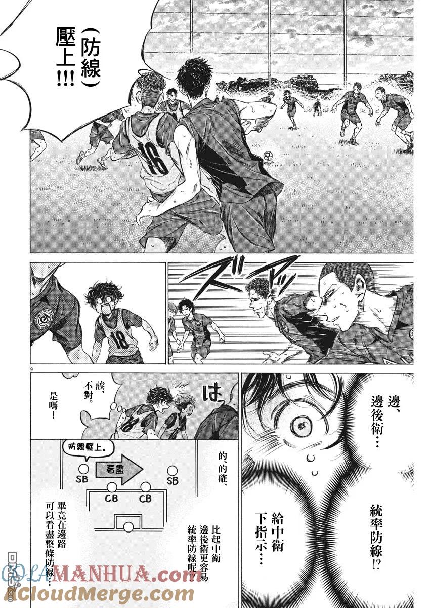 《青之芦苇》第139话 第9页