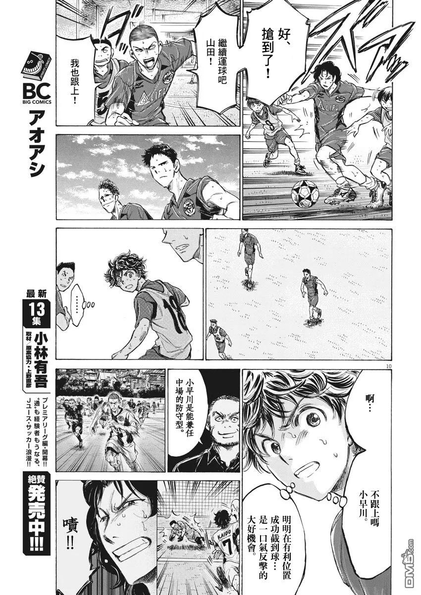 《青之芦苇》第139话 第10页