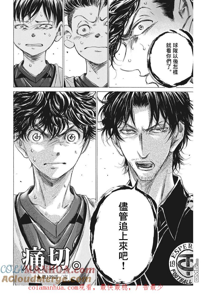 《青之芦苇》第139话 第19页