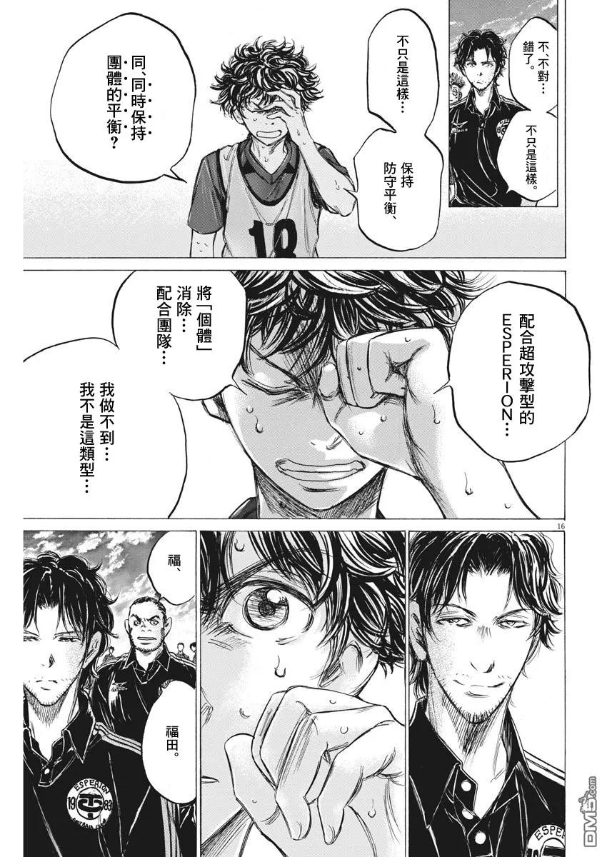 《青之芦苇》第139话 第16页