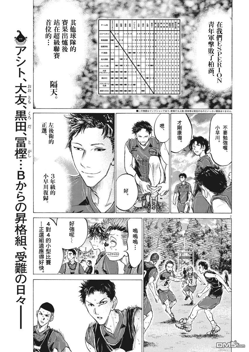 《青之芦苇》第139话 第2页