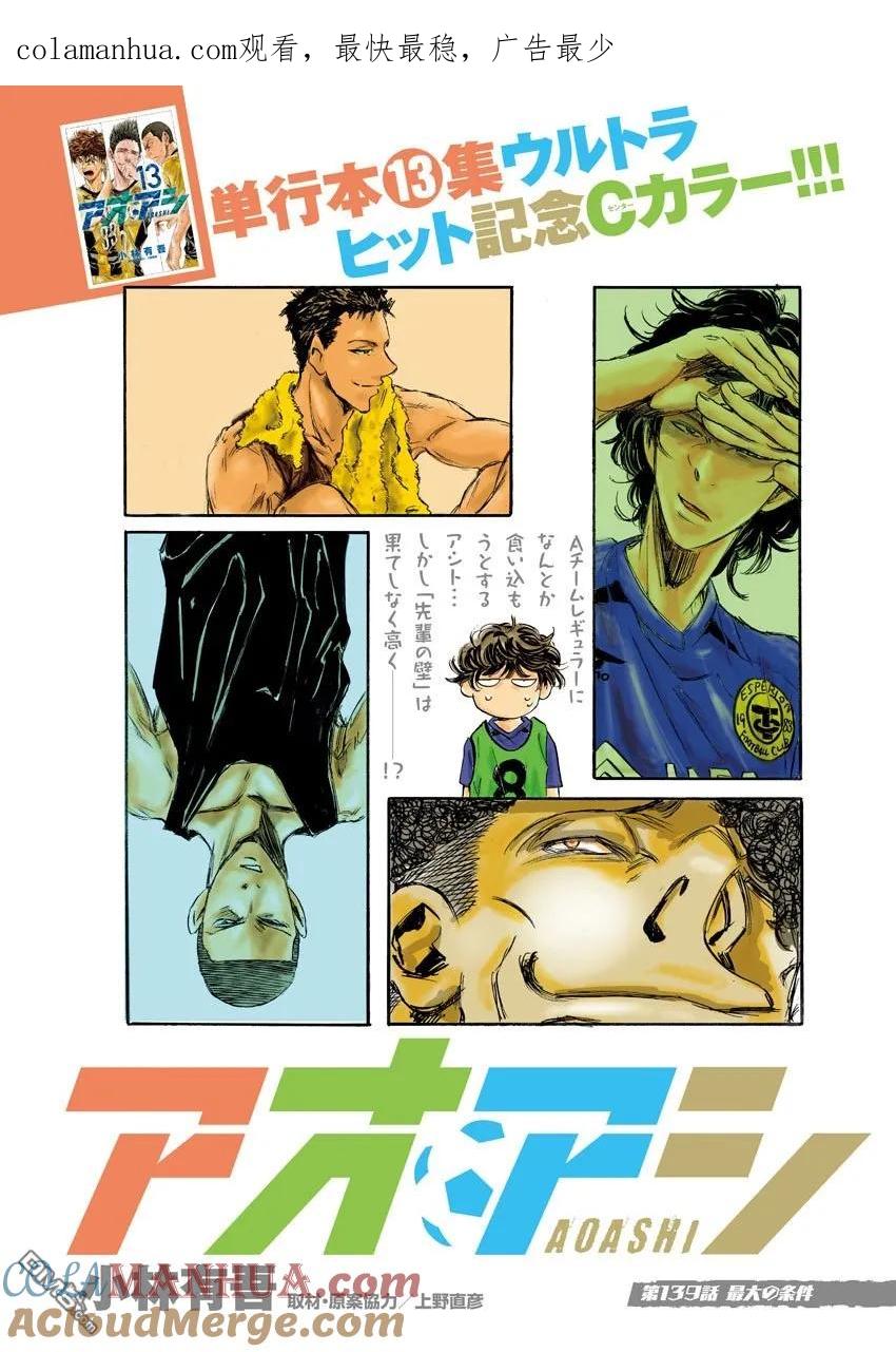 《青之芦苇》第139话 第1页