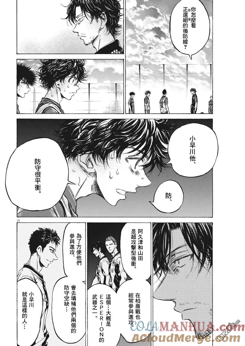 《青之芦苇》第139话 第15页