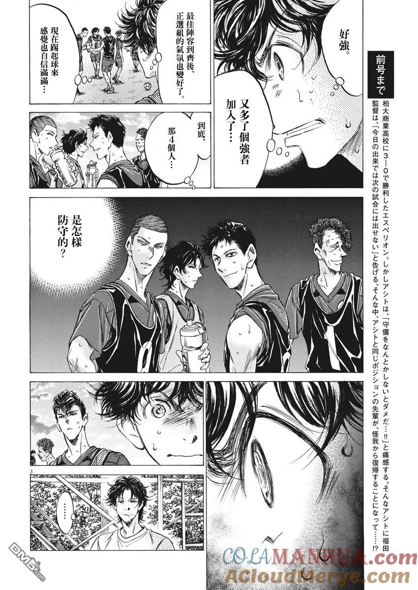《青之芦苇》第139话 第3页