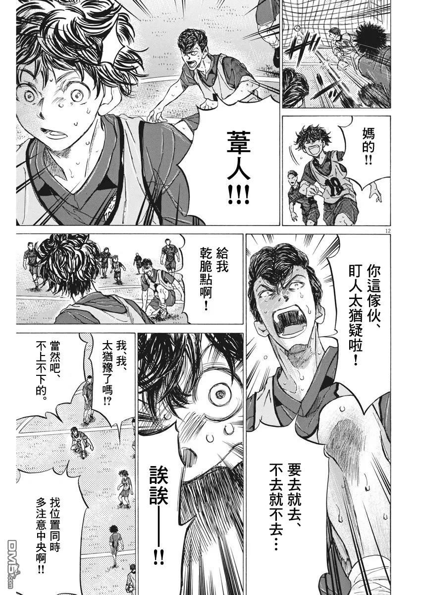 《青之芦苇》第139话 第12页