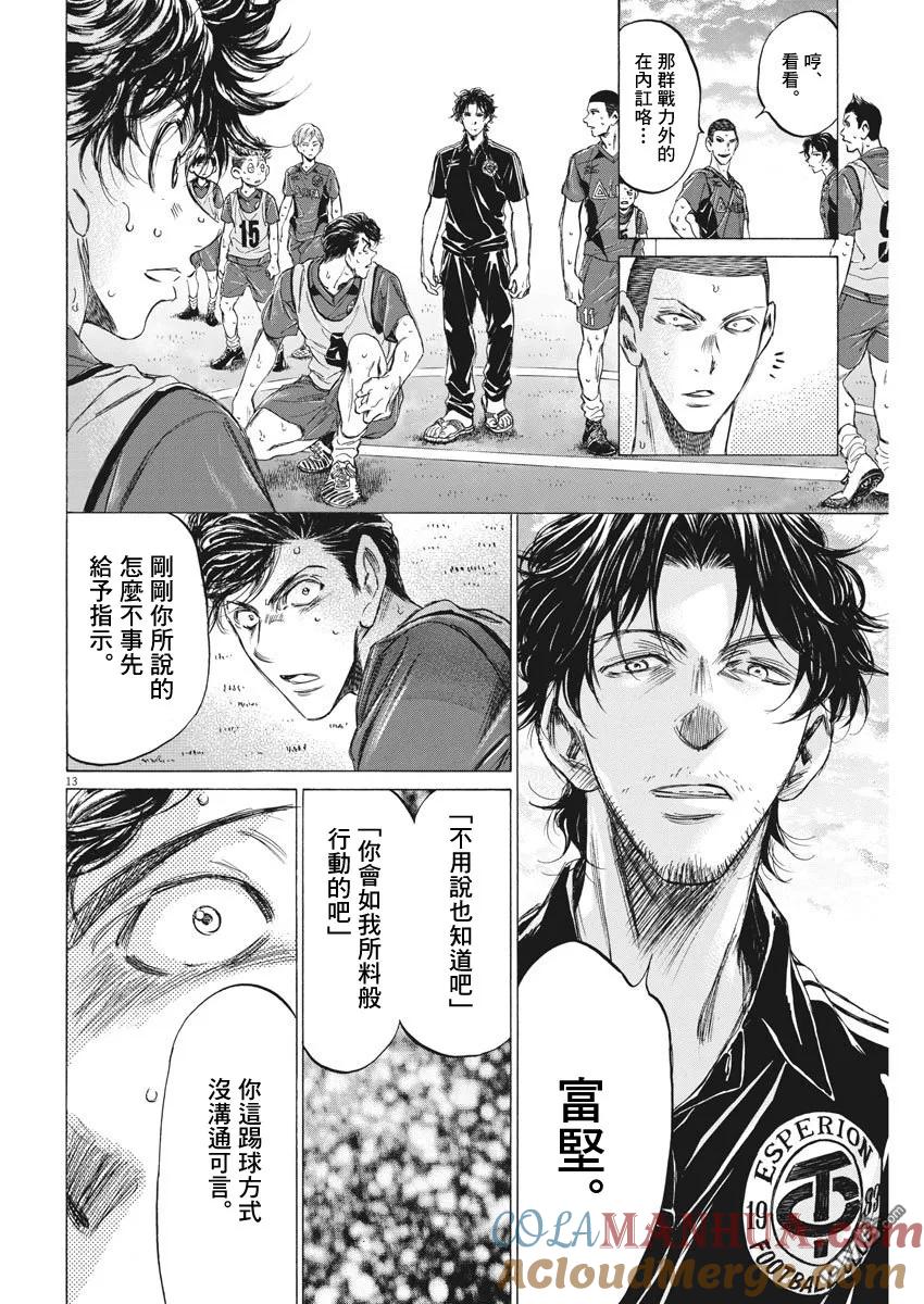 《青之芦苇》第139话 第13页