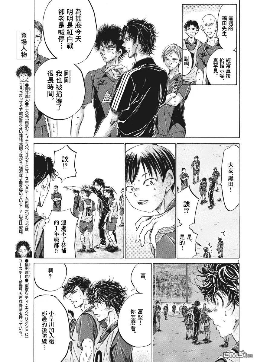 《青之芦苇》第139话 第6页
