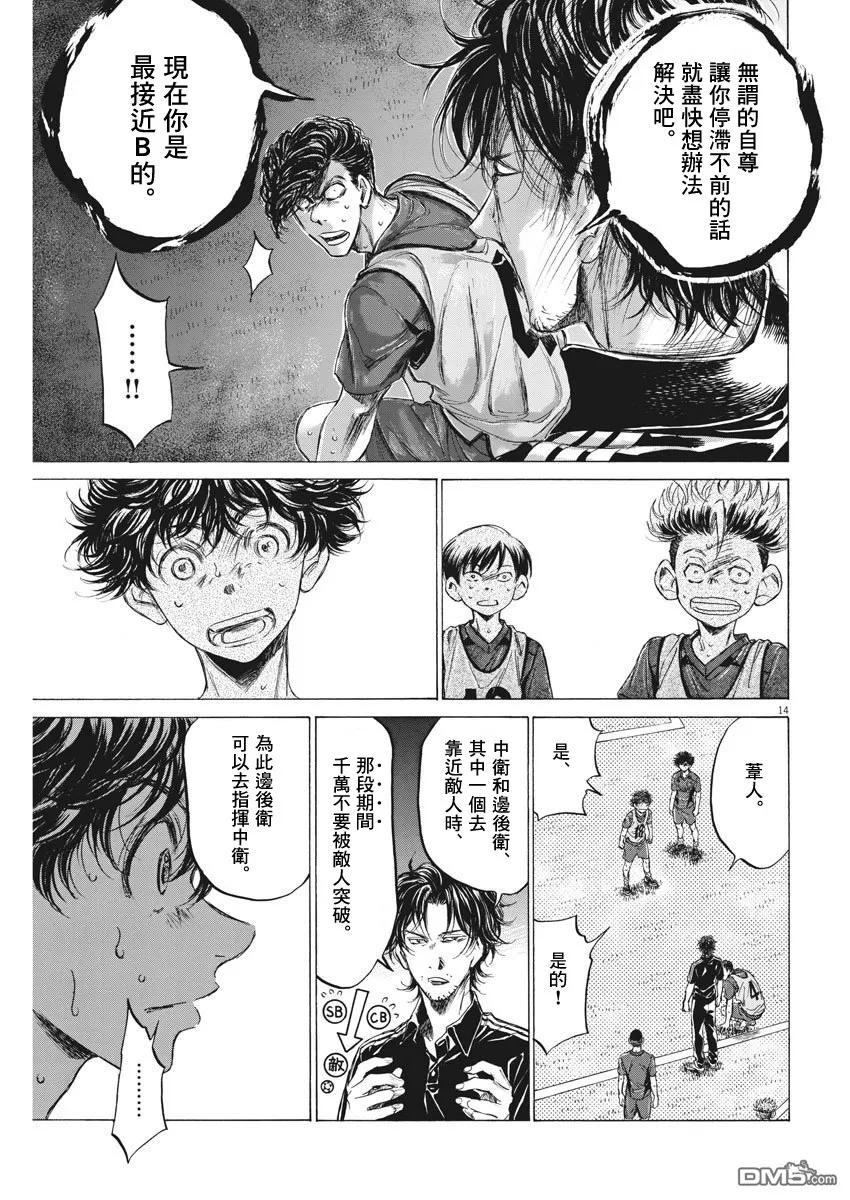 《青之芦苇》第139话 第14页