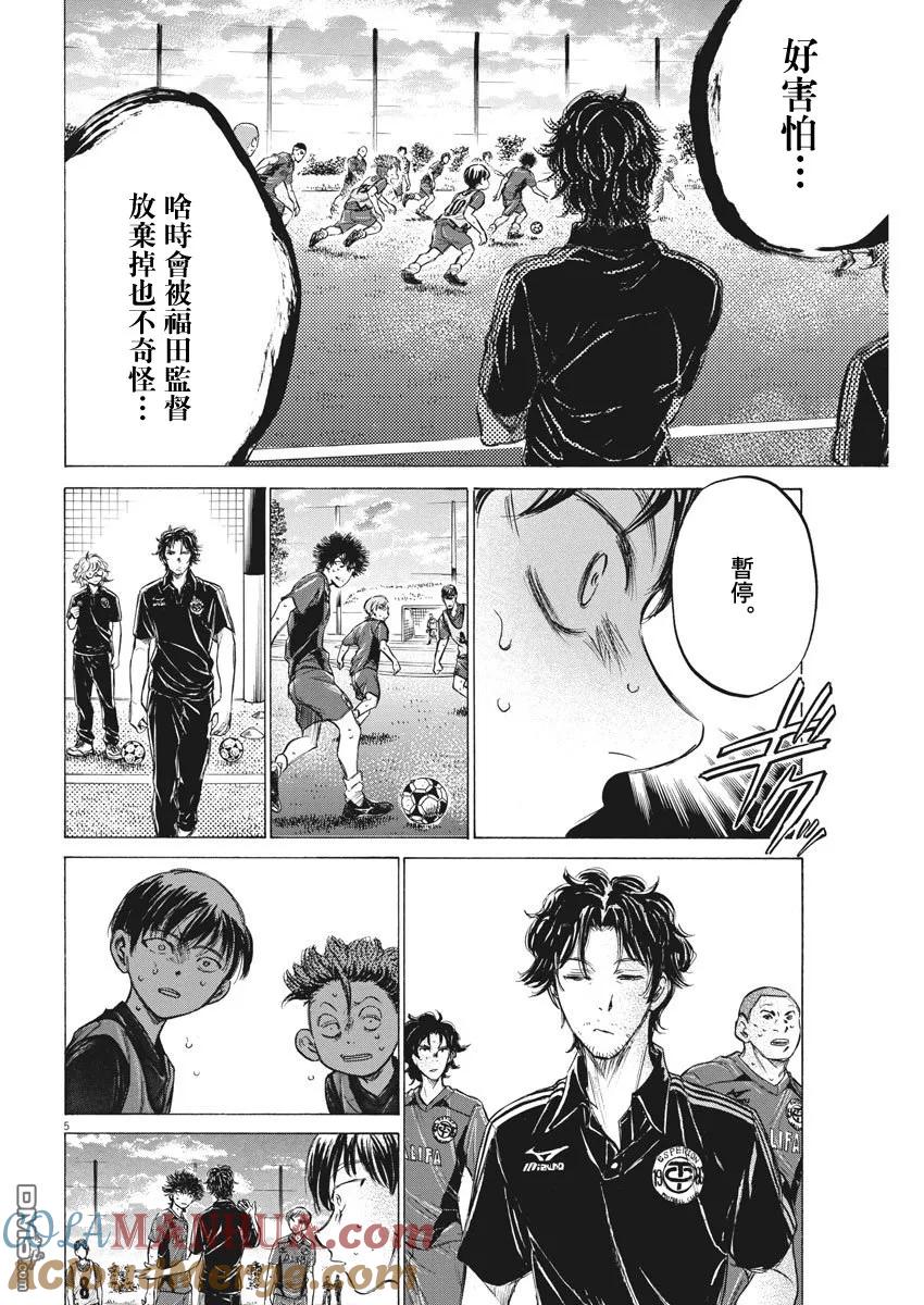 《青之芦苇》第139话 第5页