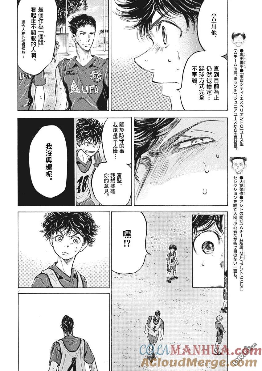 《青之芦苇》第139话 第7页