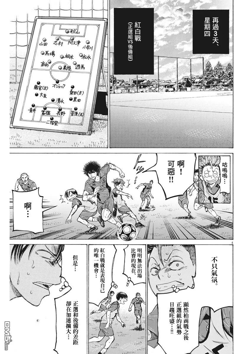 《青之芦苇》第139话 第4页