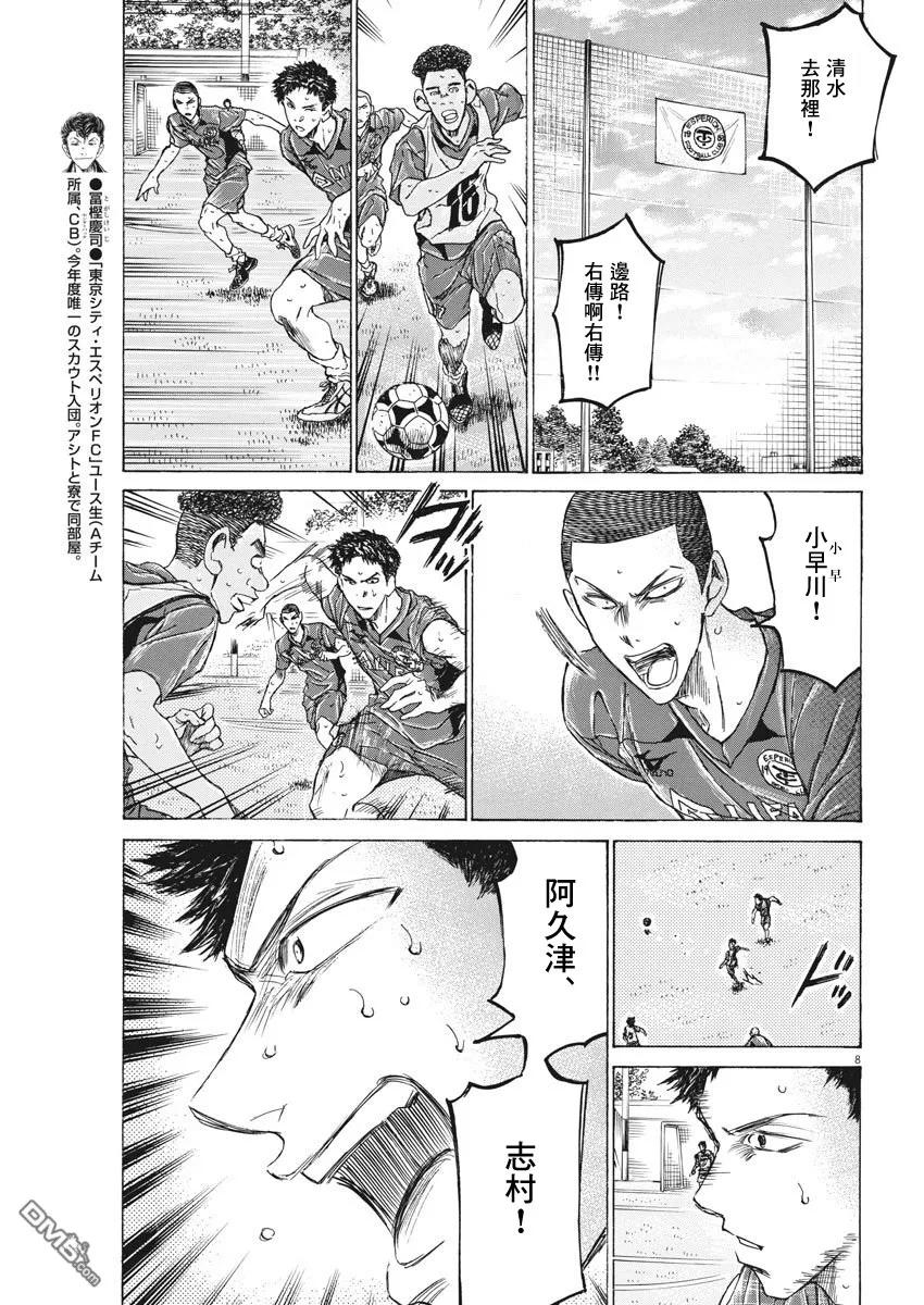 《青之芦苇》第139话 第8页