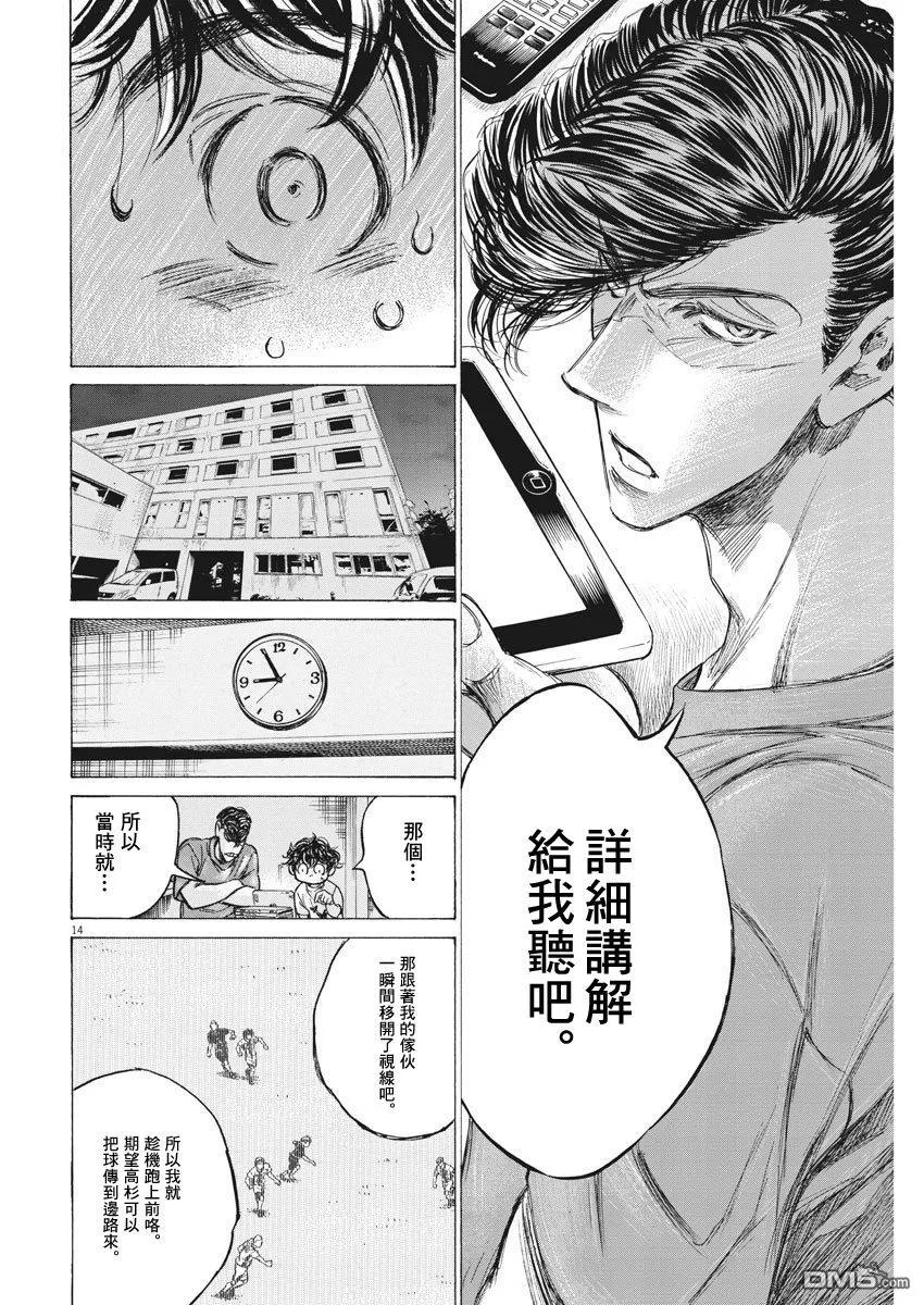 《青之芦苇》第140话 第14页