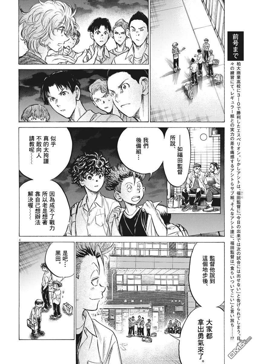 《青之芦苇》第140话 第4页