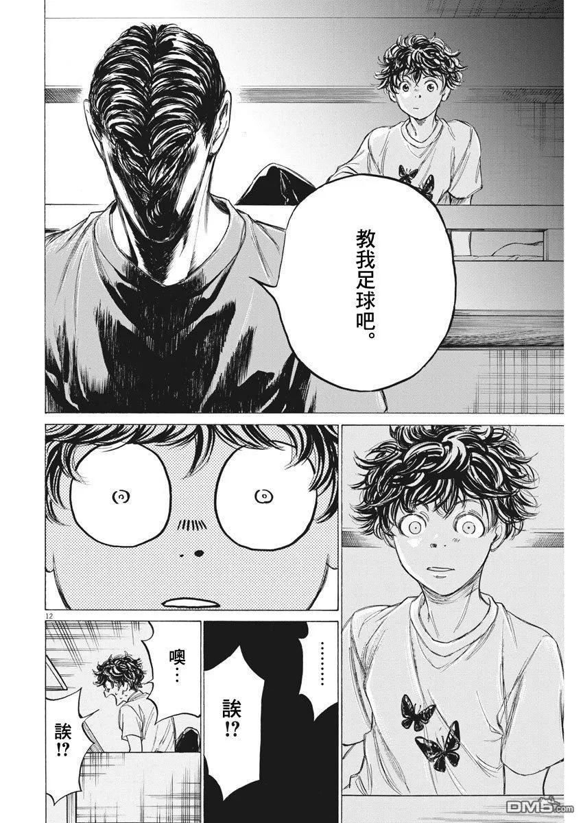 《青之芦苇》第140话 第12页