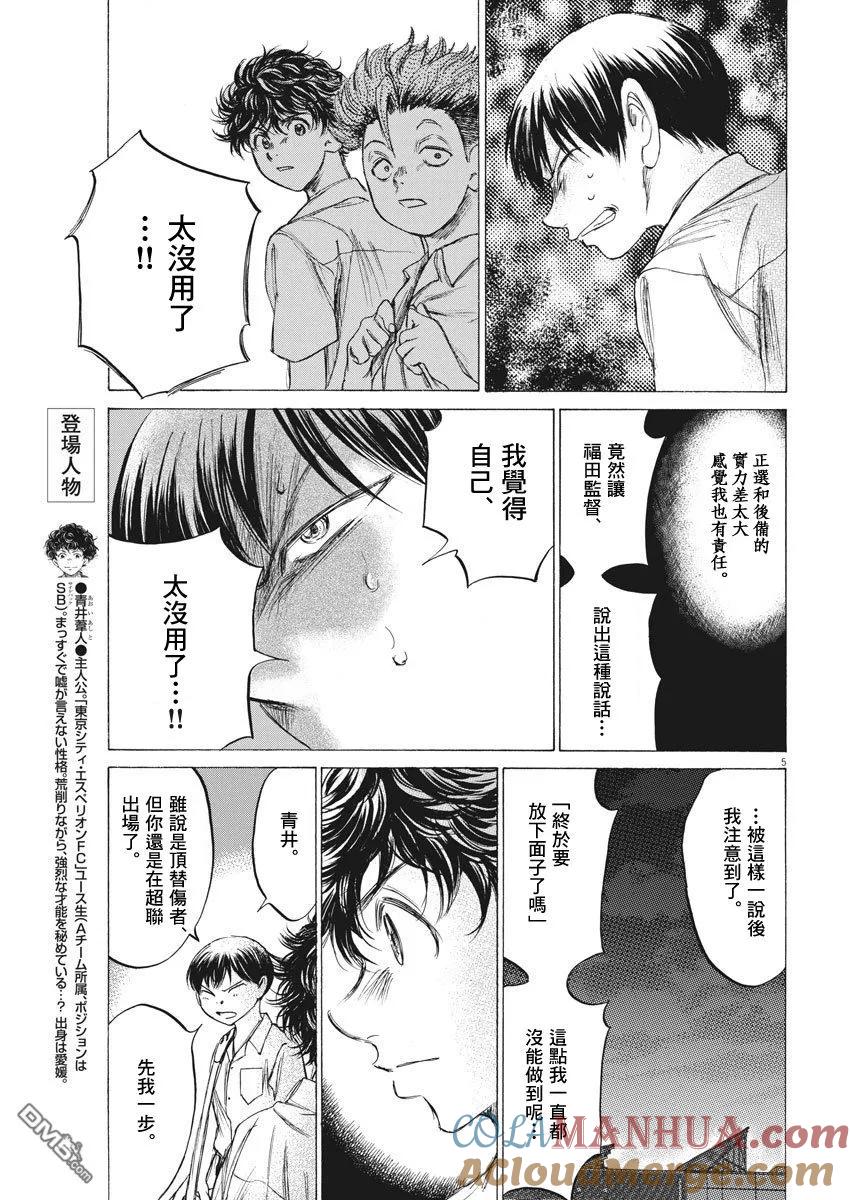 《青之芦苇》第140话 第5页