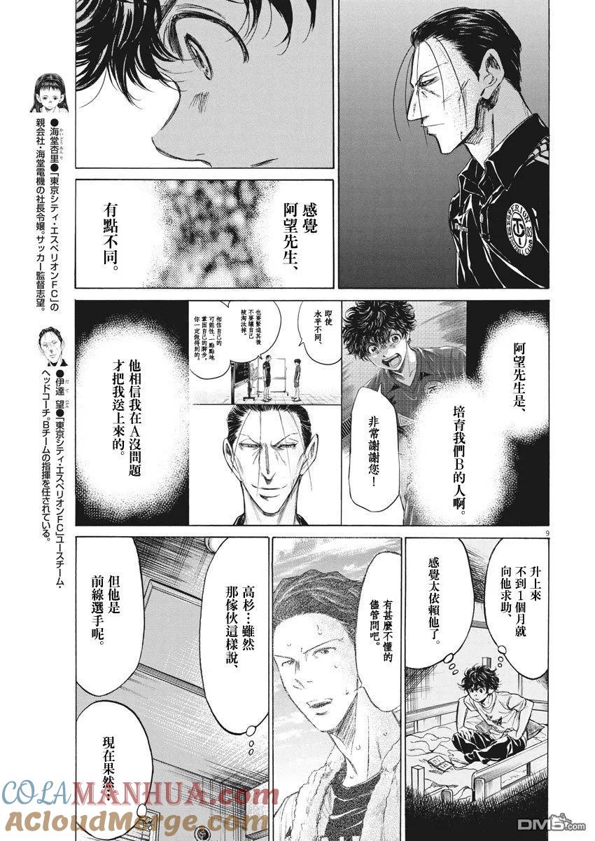 《青之芦苇》第140话 第9页