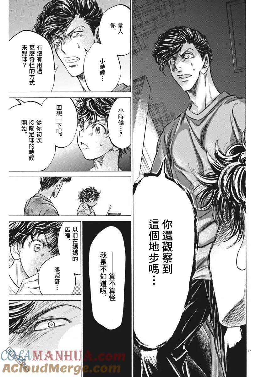 《青之芦苇》第140话 第17页