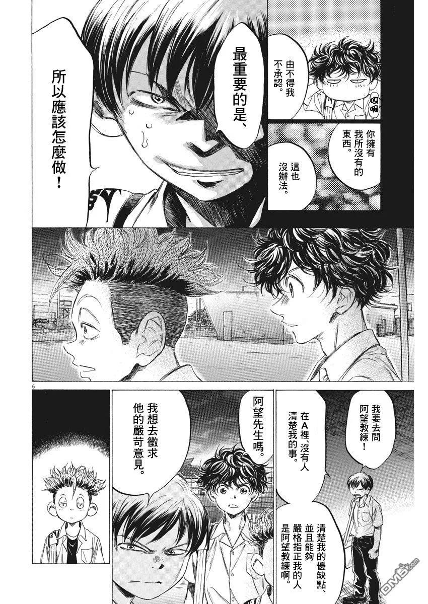 《青之芦苇》第140话 第6页
