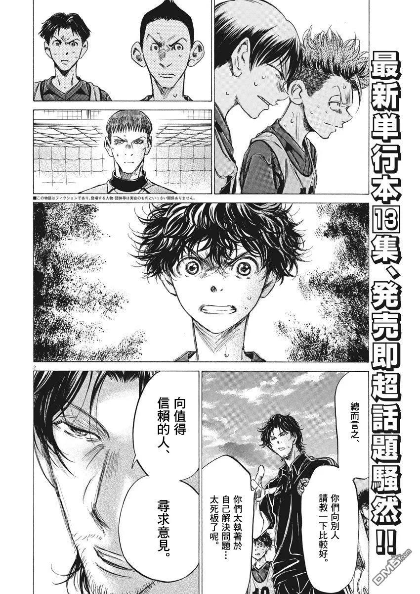《青之芦苇》第140话 第2页