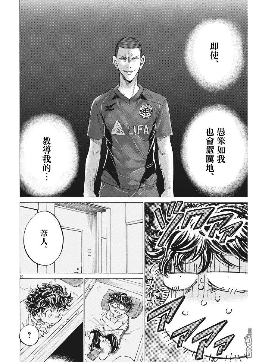 《青之芦苇》第140话 第10页