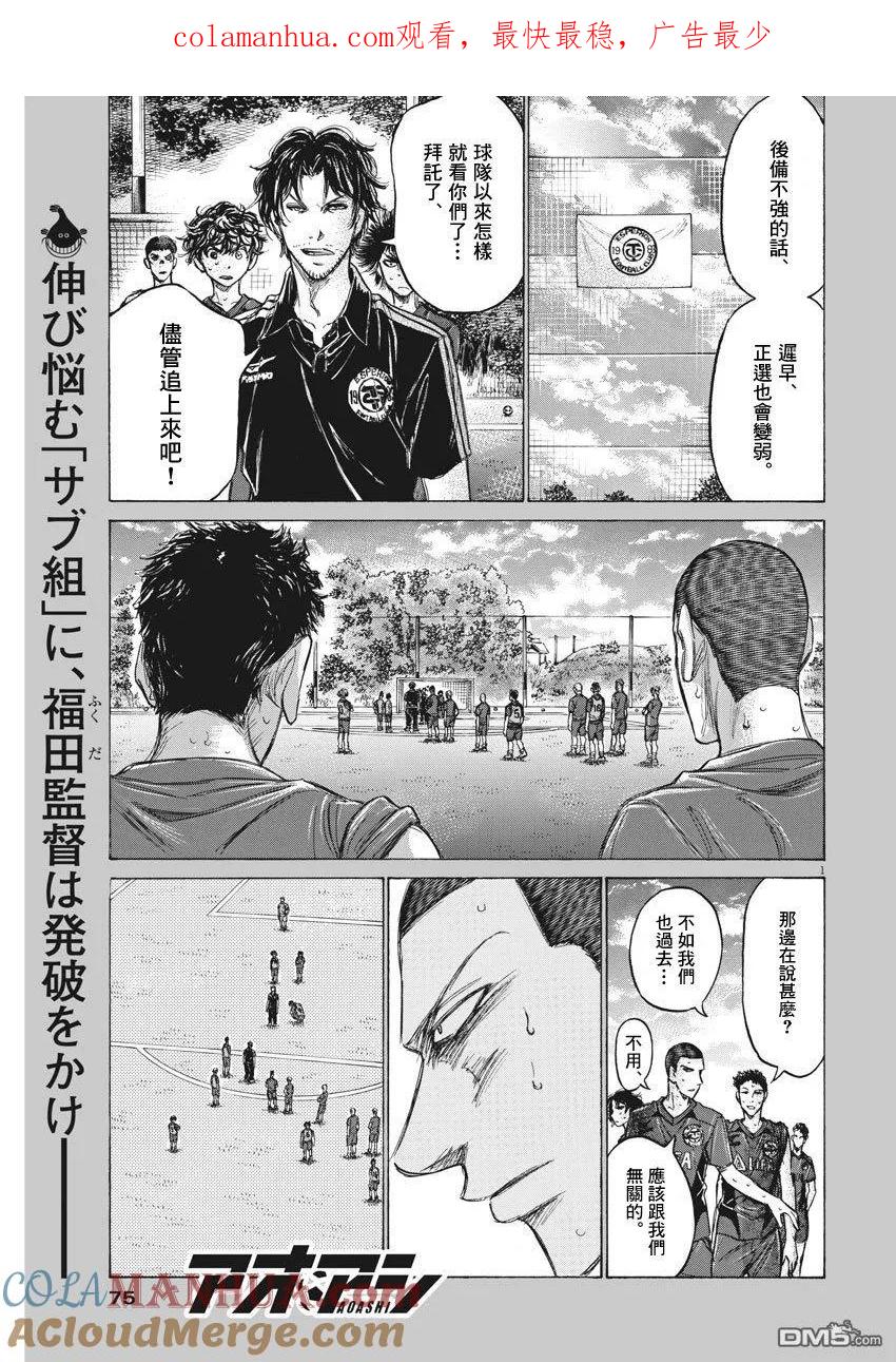 《青之芦苇》第140话 第1页
