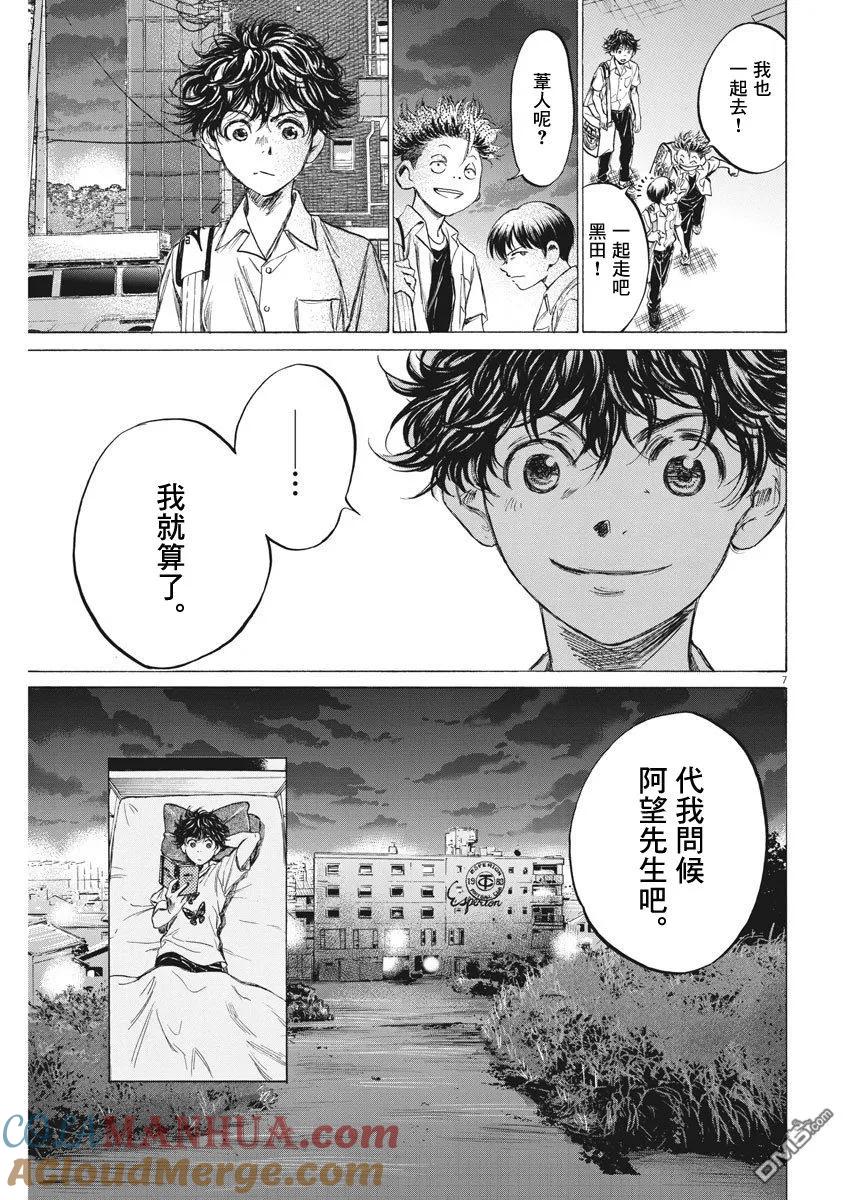 《青之芦苇》第140话 第7页