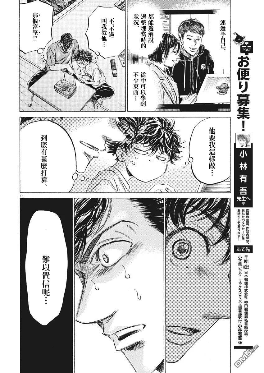 《青之芦苇》第140话 第16页