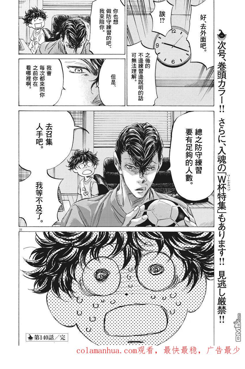 《青之芦苇》第140话 第18页