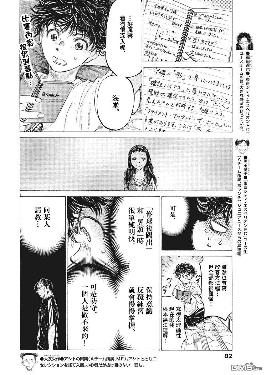 《青之芦苇》第140话 第8页