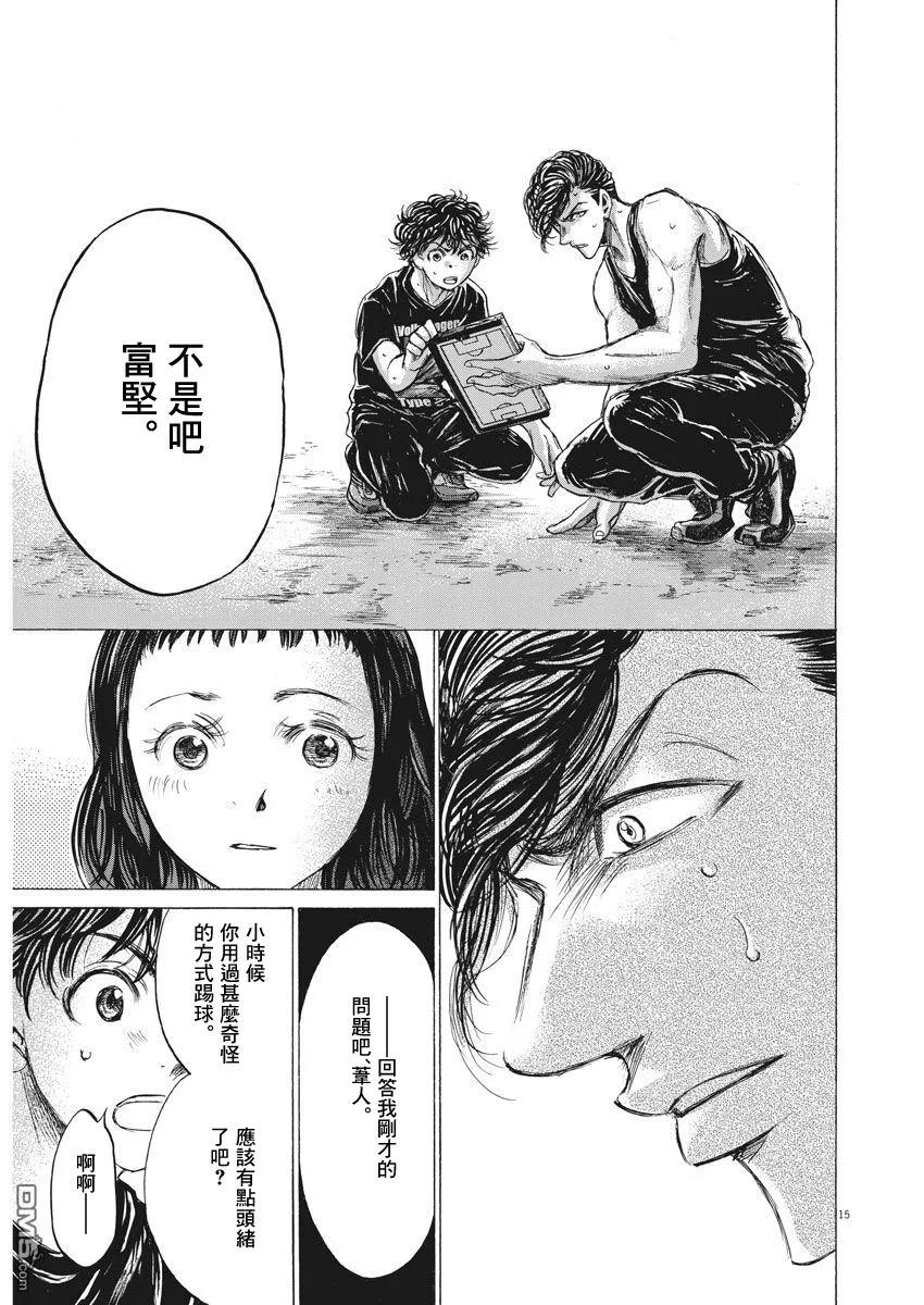 《青之芦苇》第141话 第14页