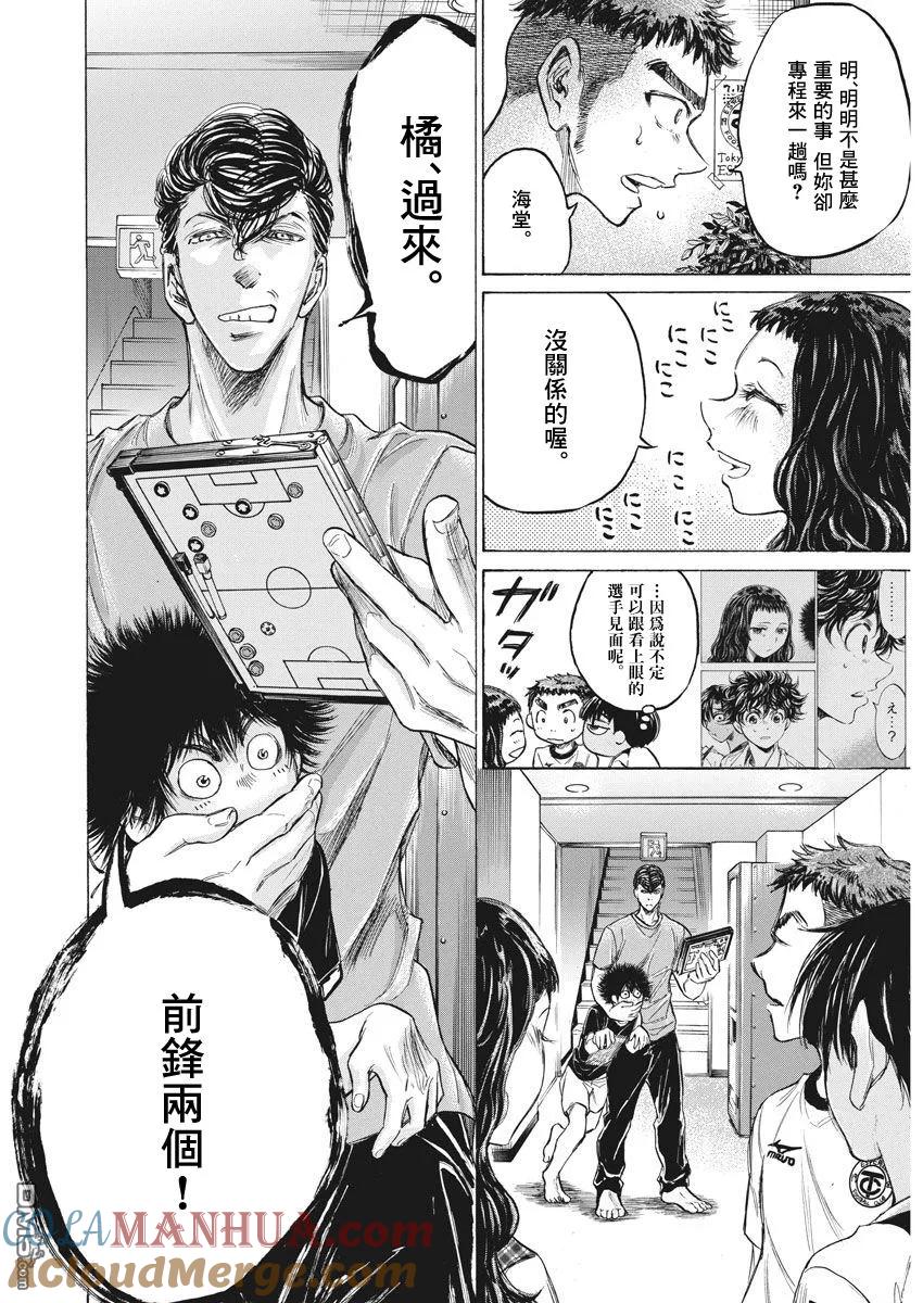 《青之芦苇》第141话 第5页