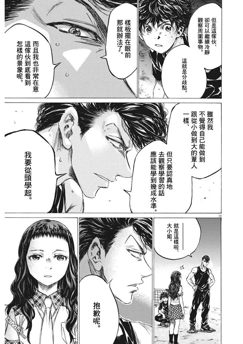 《青之芦苇》第141话 第18页