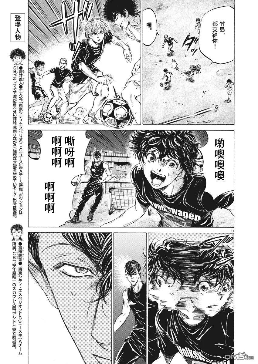 《青之芦苇》第141话 第10页