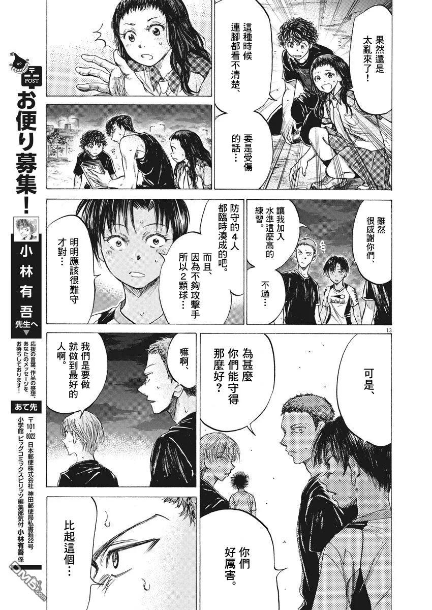 《青之芦苇》第141话 第12页