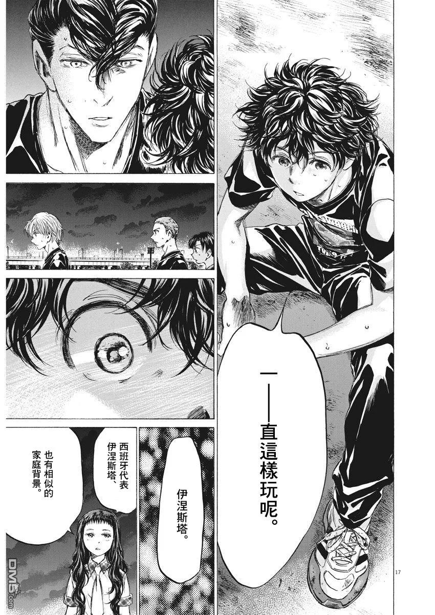 《青之芦苇》第141话 第16页