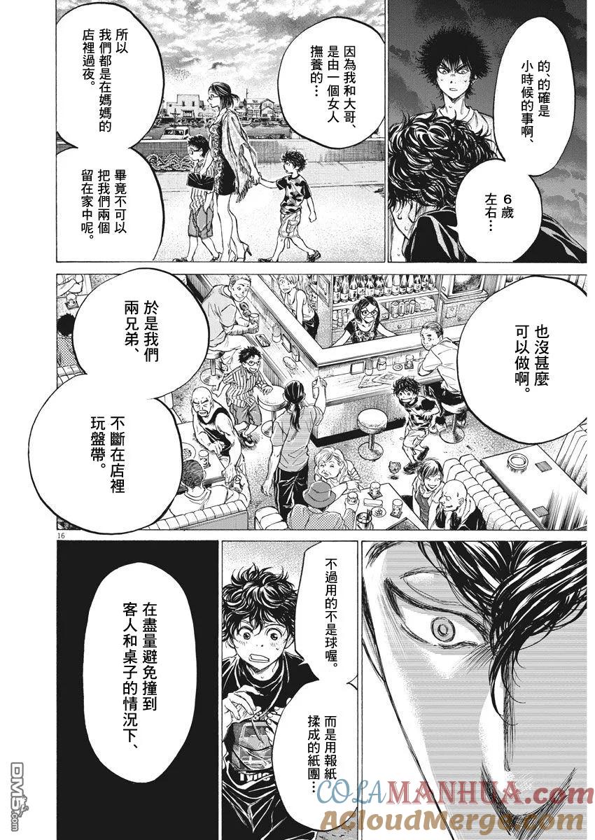 《青之芦苇》第141话 第15页