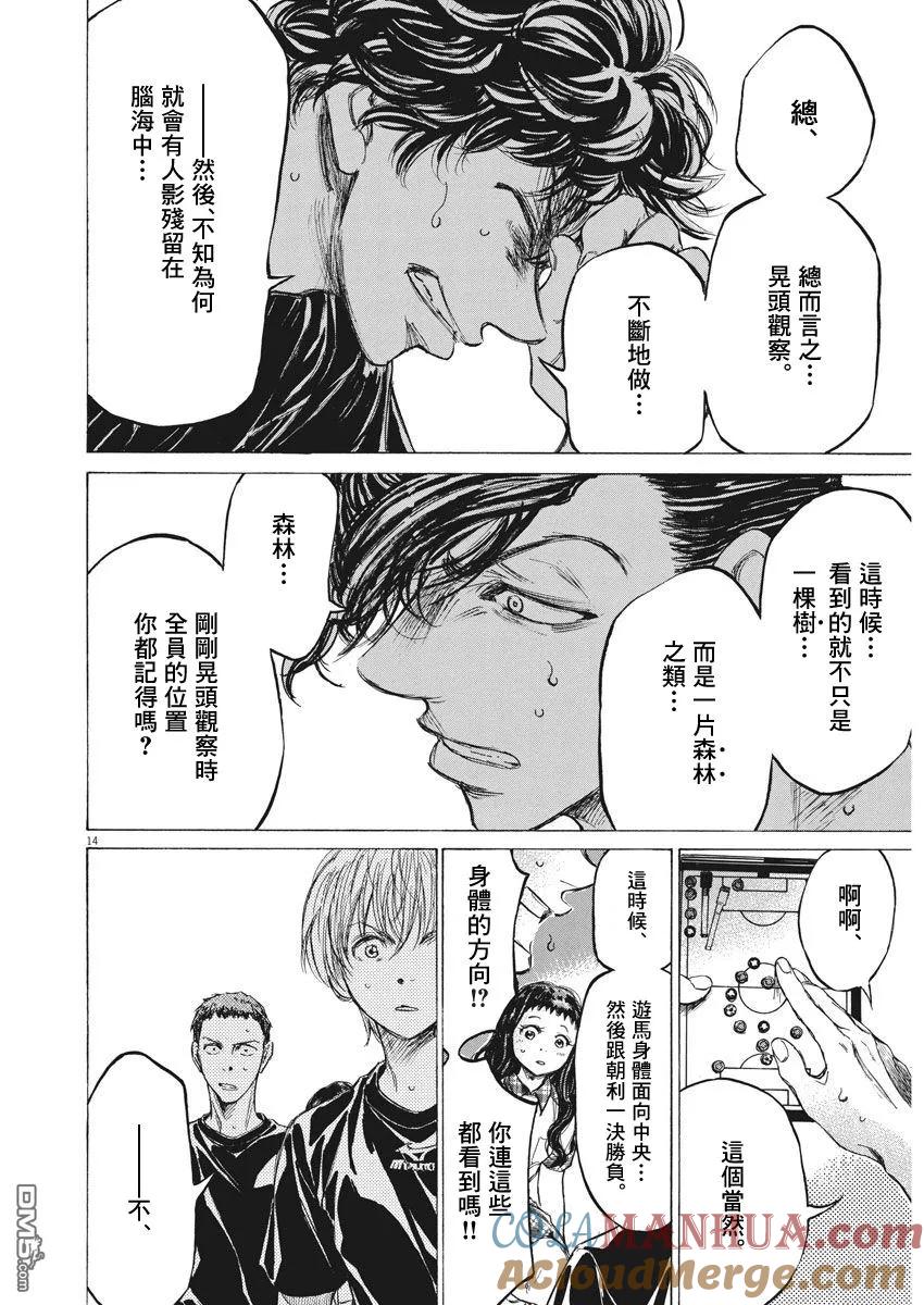 《青之芦苇》第141话 第13页