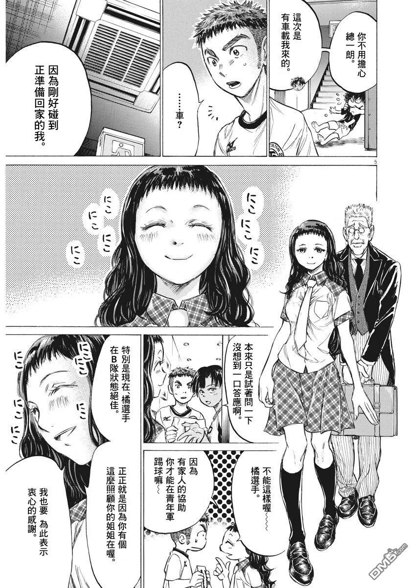 《青之芦苇》第141话 第4页