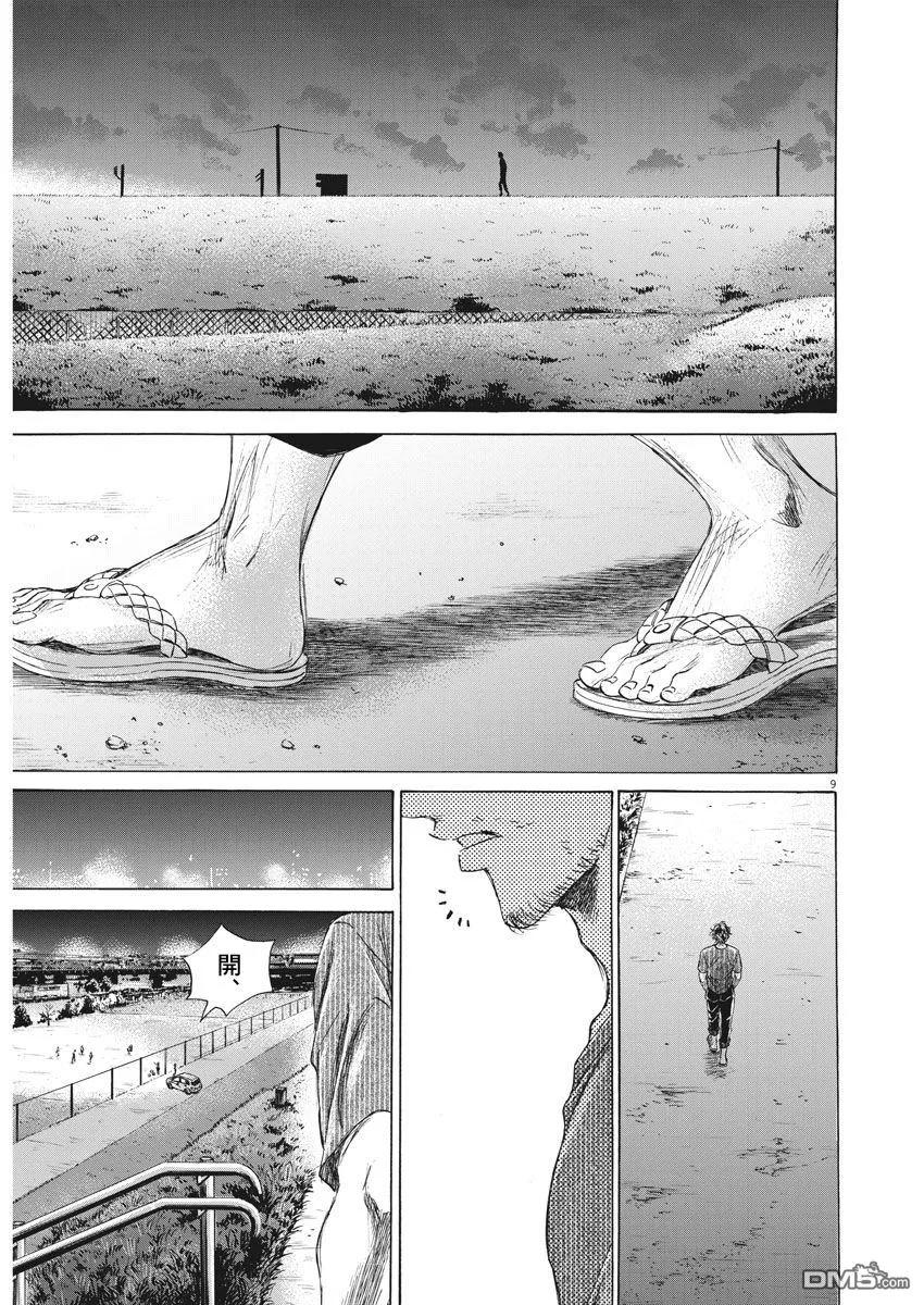 《青之芦苇》第141话 第8页